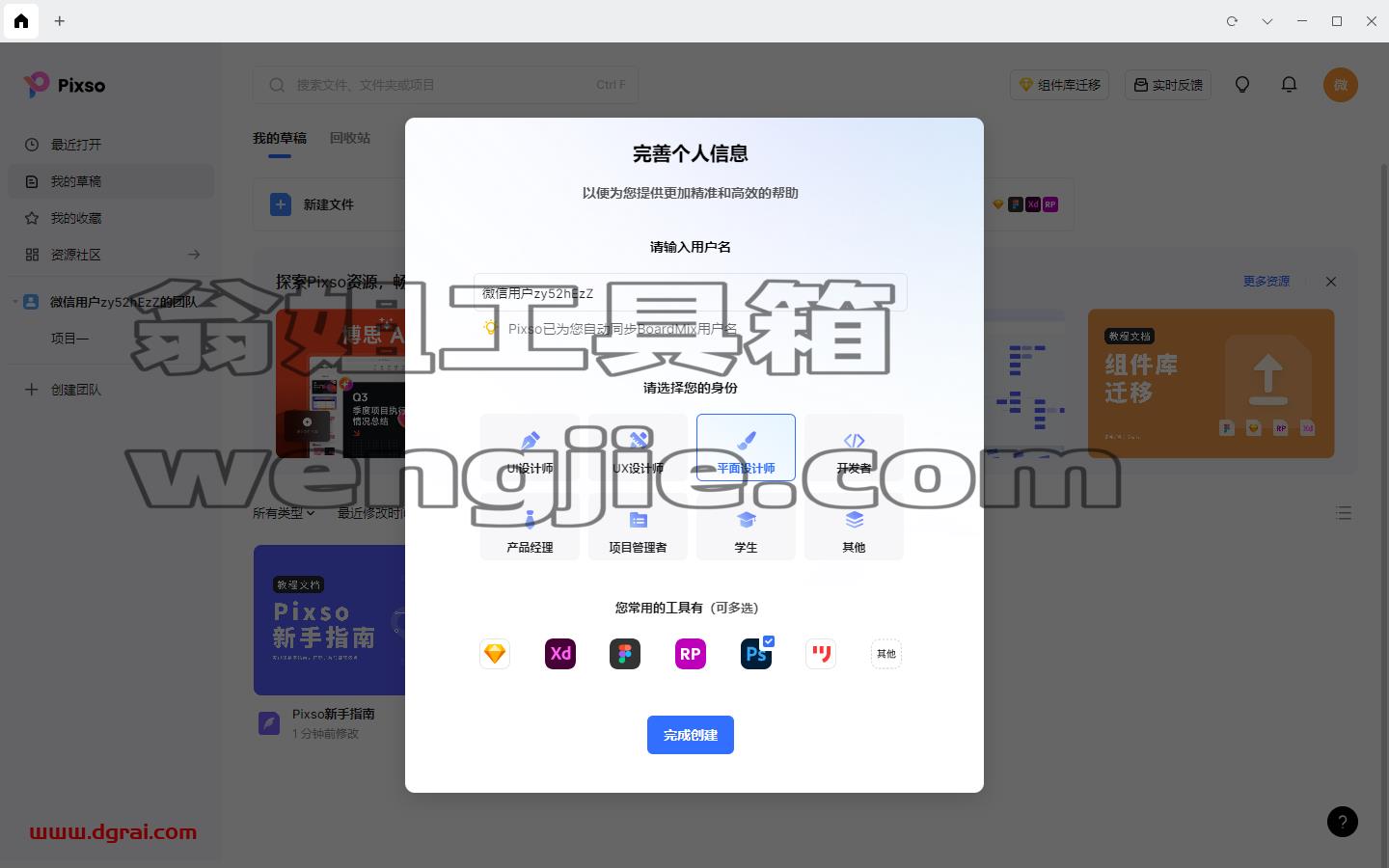 其他平面软件安装教程步骤