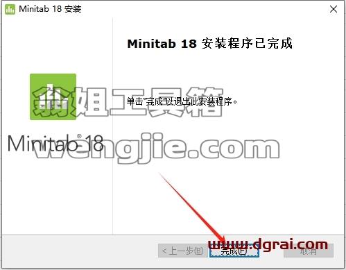 Minitab安装教程步骤