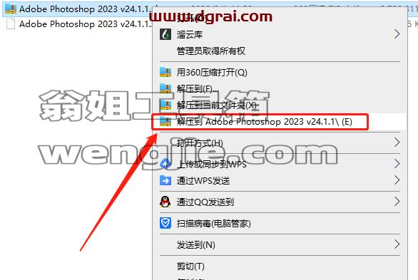Photoshop 2023 v24.1.1安装教程