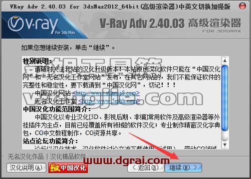 VRay2.4 for 3dmax2012中/英文双语切换版安装教程