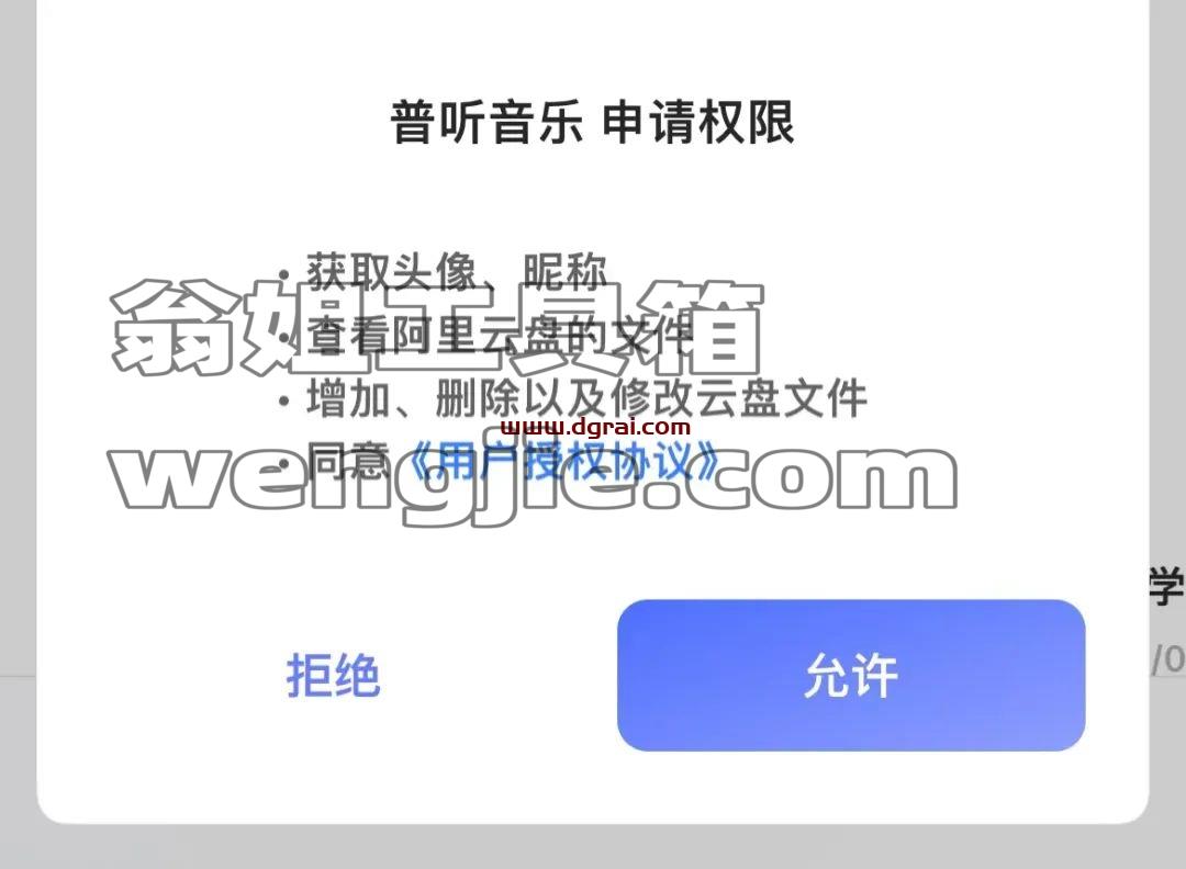 普听音乐–一款听自己网盘里歌曲的软件