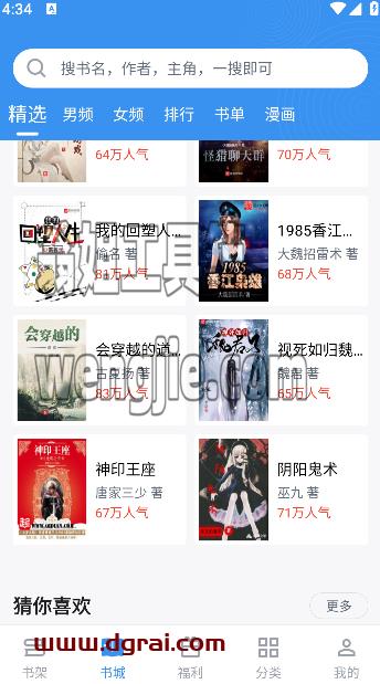 “笔趣阁”--安利一款免费阅读小说APP