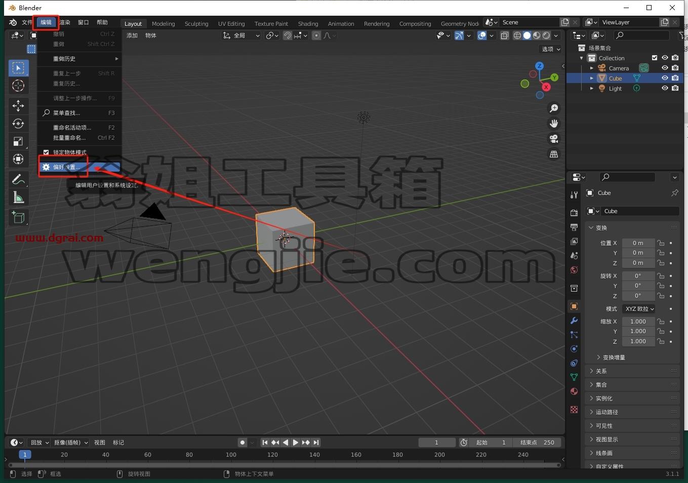 Blender插件安装教程步骤