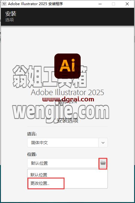 Adobe Illustrator安装教程步骤