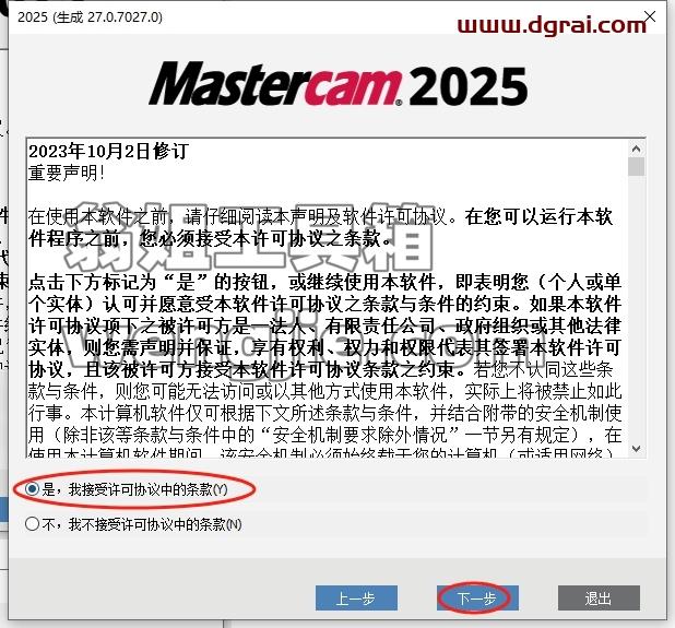 Mastercam安装教程步骤