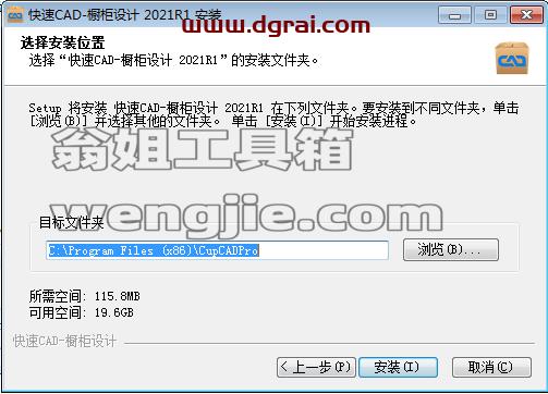 快速CAD-橱柜设计_2.1.0.1下载与安装教程
