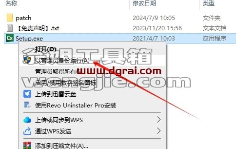 Geomagic安装教程步骤