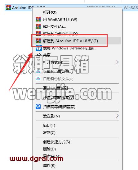 Arduino IDE v1.8.5【Arduino程序开发软件】安装教程
