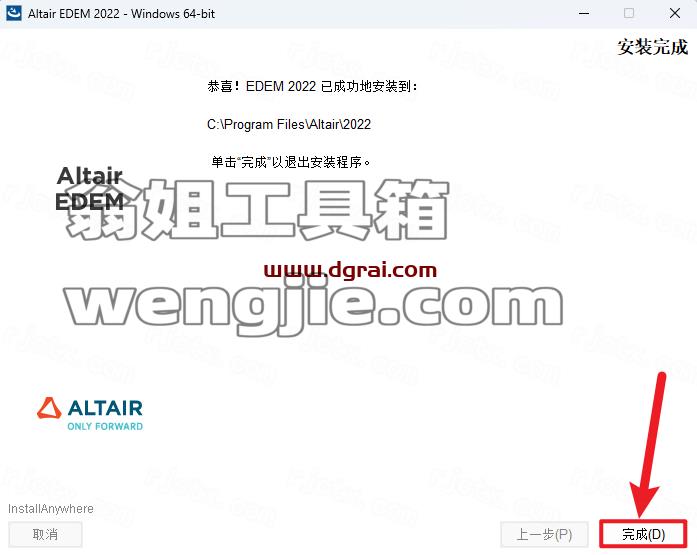 Altair EDEM 2022下载地址与安装教程