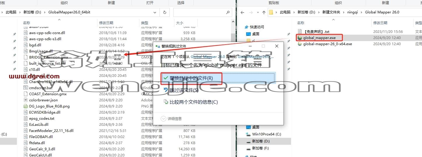 Global Mapper安装教程步骤