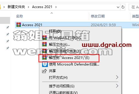 Access 2021官方安装包镜像下载与安装教程(可离线安装)