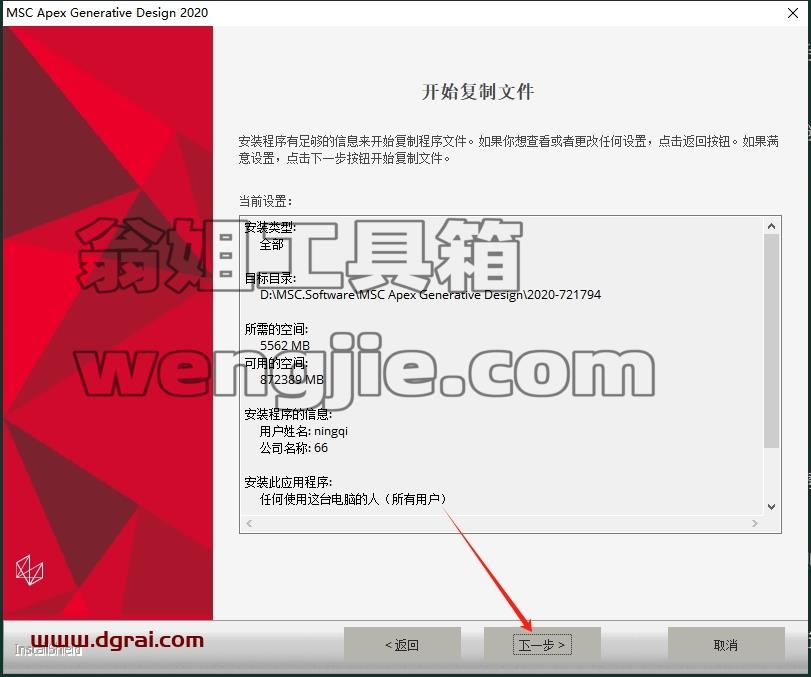 MSC全家桶安装教程步骤