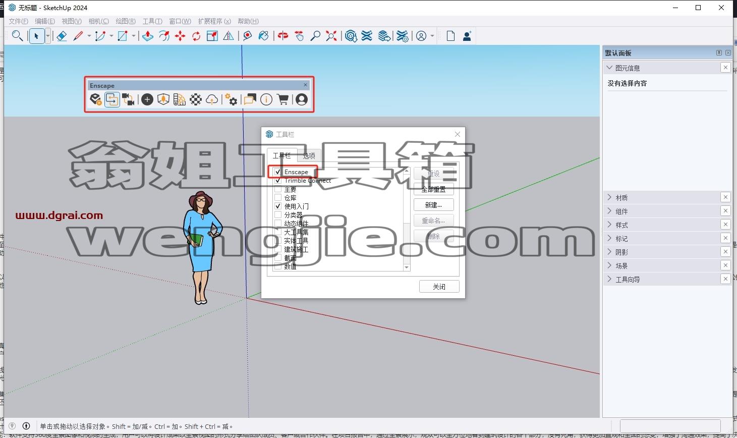 Enscape for Sketchup安装教程步骤