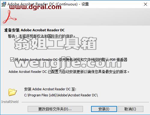 Adobe Acrobat Reader DC 2020安装教程