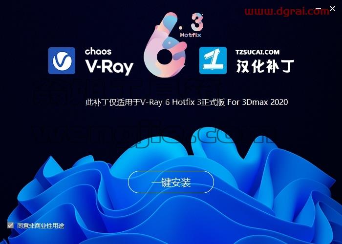 VRay for 3Dmax安装教程步骤