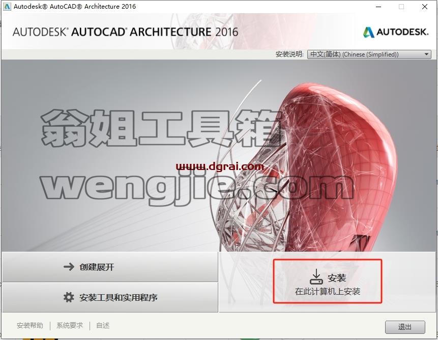 CAD建筑版安装教程步骤