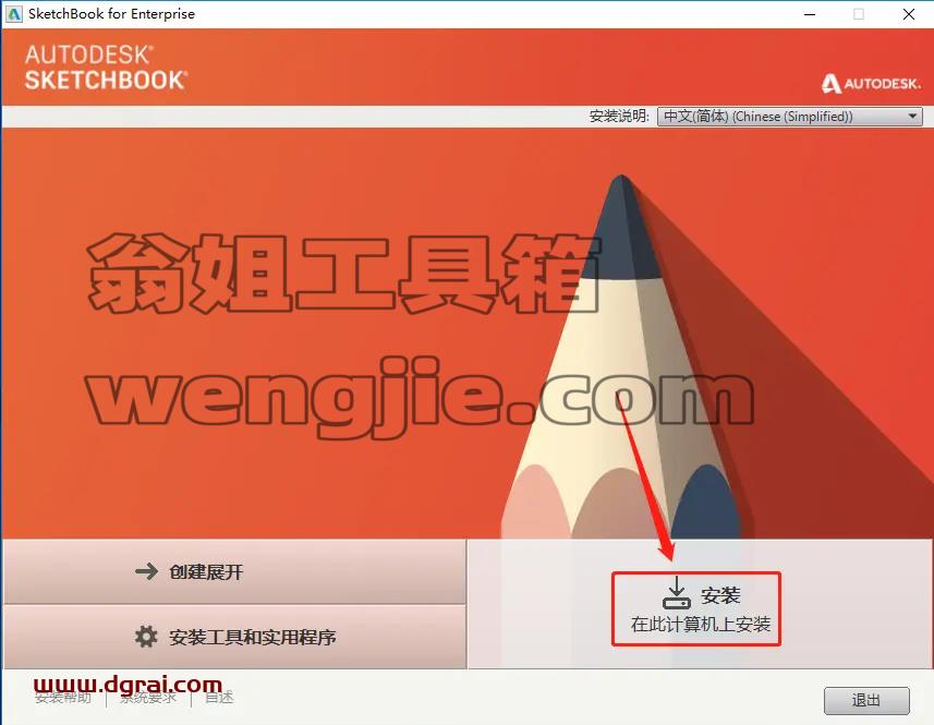 Autodesk sketchbook pro 2019安装教程