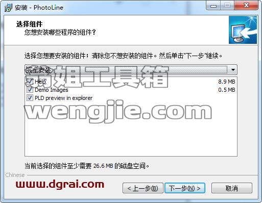 PhotoLine 23【图像处理软件】中文学习版下载安装图文教程、学习注册方法