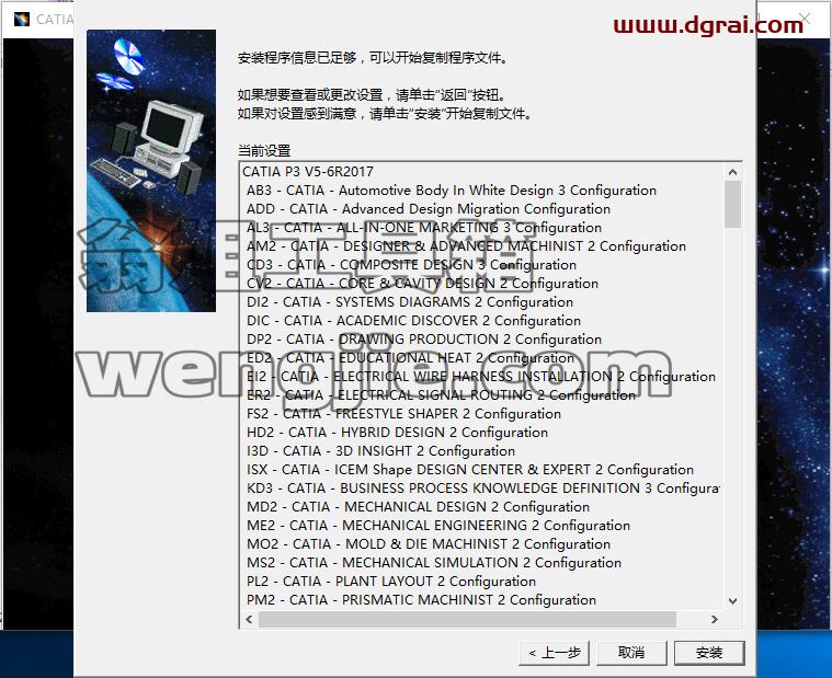 CATIA V5 R2017安装包下载与安装教程