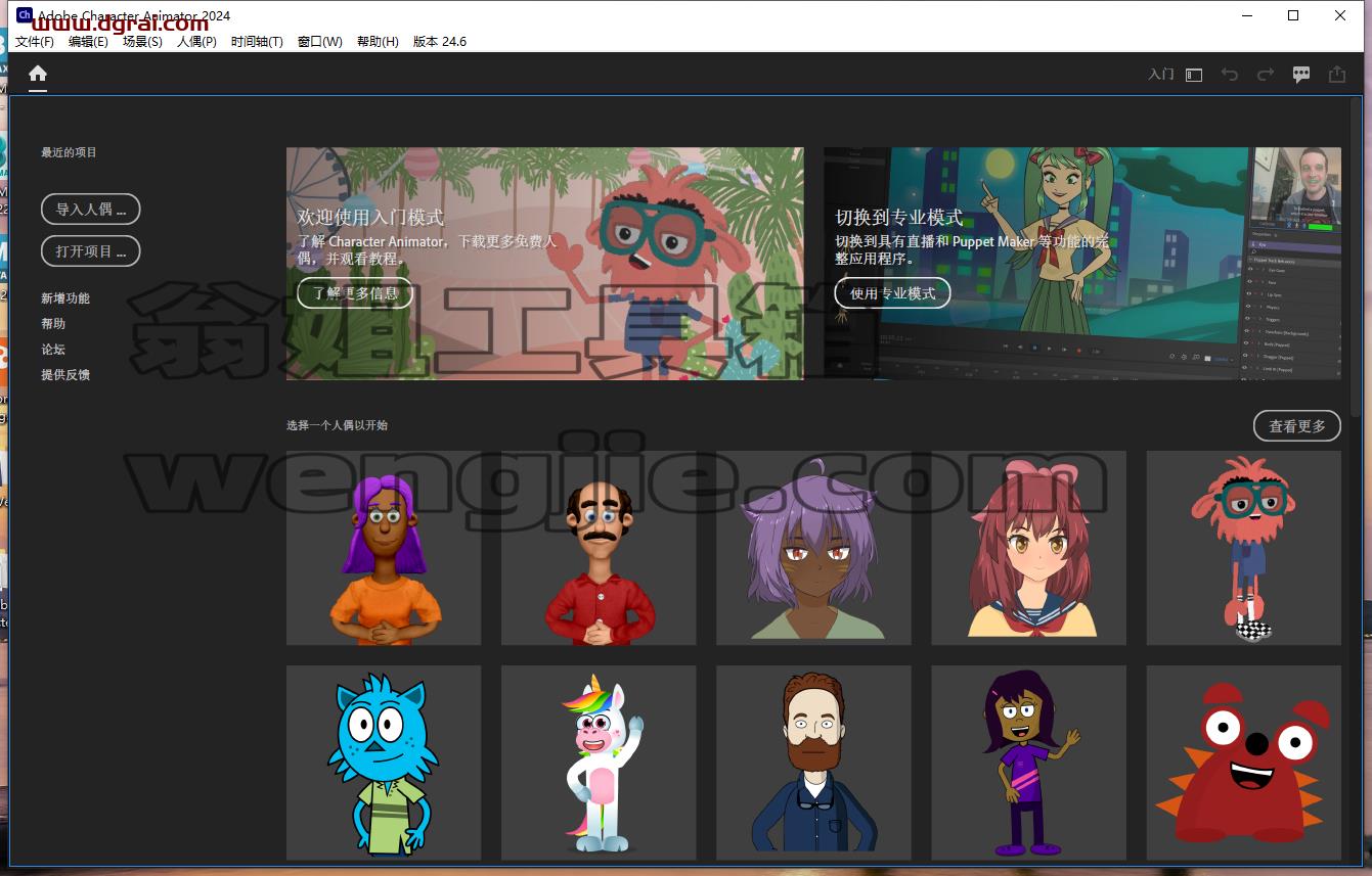 Adobe Character Animator 2024 v24.6.0中文版下载与CH2024安装教程