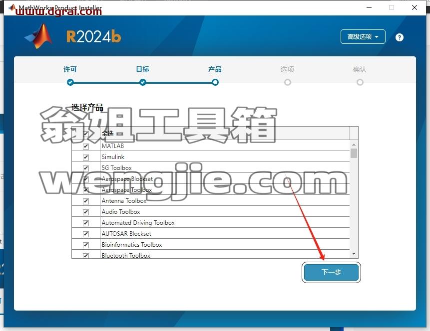 MATLAB安装教程步骤