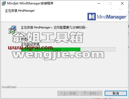 MindManager安装教程步骤