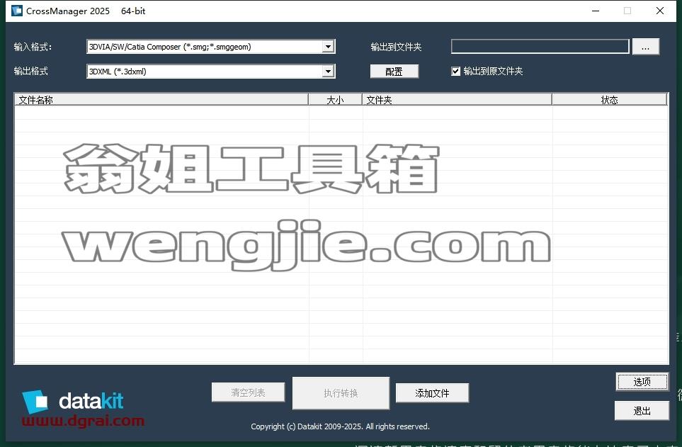 DATAKIT CrossManager2025简体中文版下载与安装教程