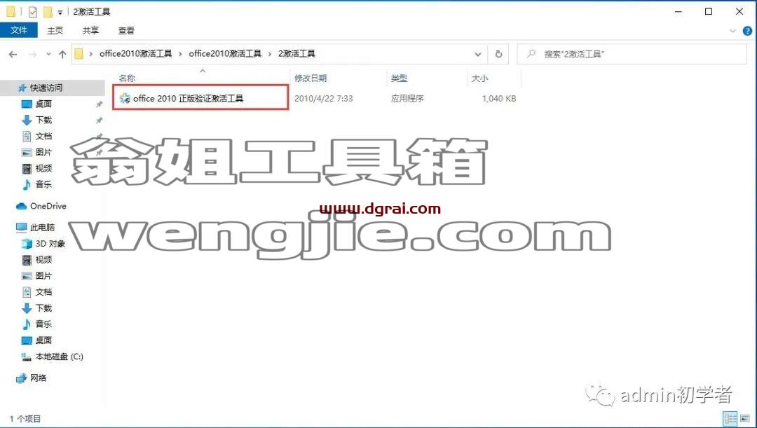 Microsoft Office 2010 Pro Plus专业增强版安装教程