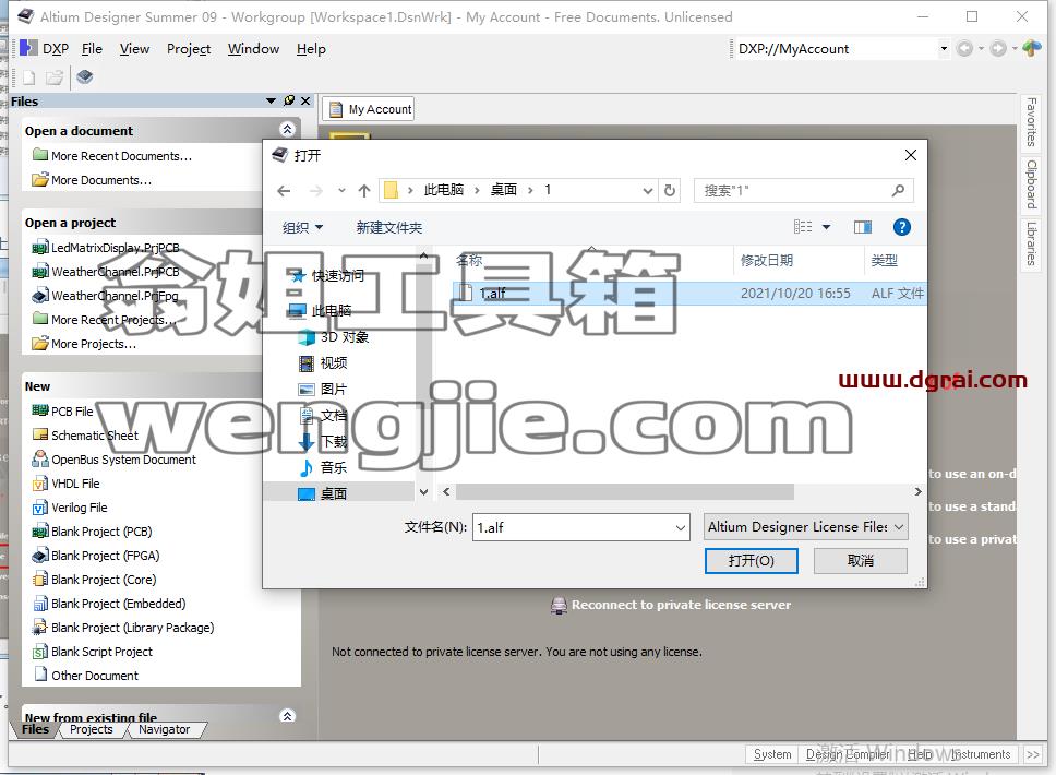 Altium Designer 9.3【AD 9.3】中文版安装教程