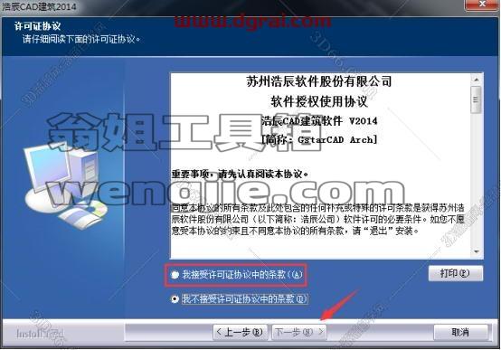 浩辰CAD安装教程步骤