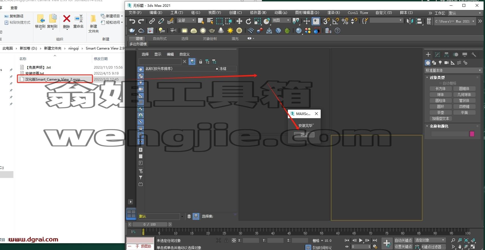 3dmax插件安装教程步骤