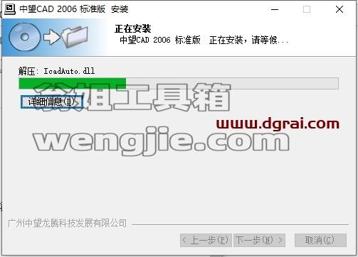 中望CAD安装教程步骤