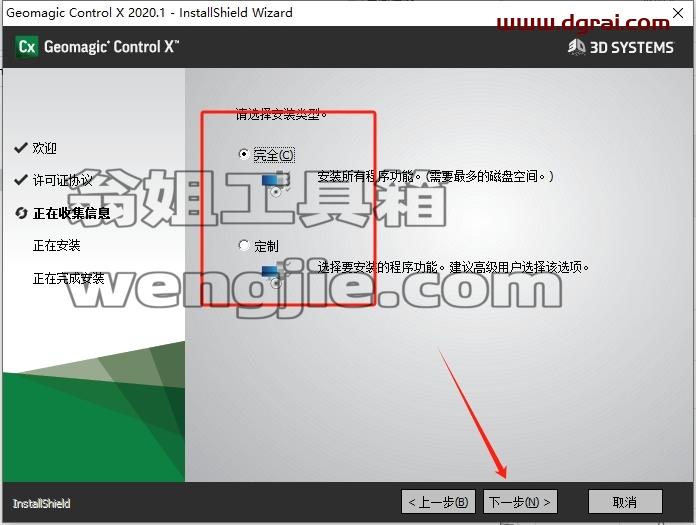 Geomagic安装教程步骤