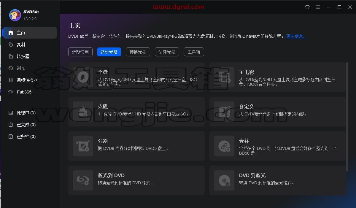DVDFab 13.0免费版下载与安装教程