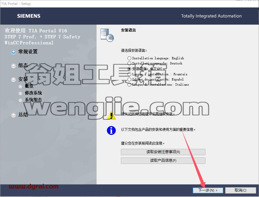 博途安装教程步骤