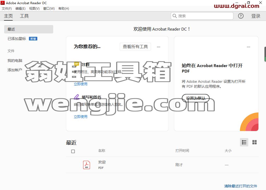 Adobe Acrobat Reader DC 2020安装教程