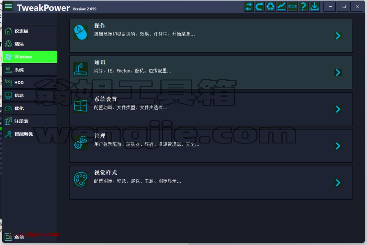 Tweak Power--一款功能强大的电脑系统优化工具