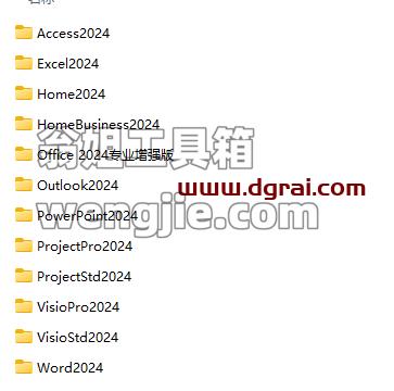 Microsoft Office 2024全套资源,附永久激活工具