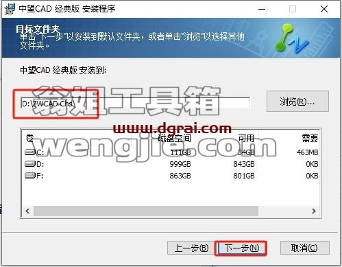 中望CAD安装教程步骤