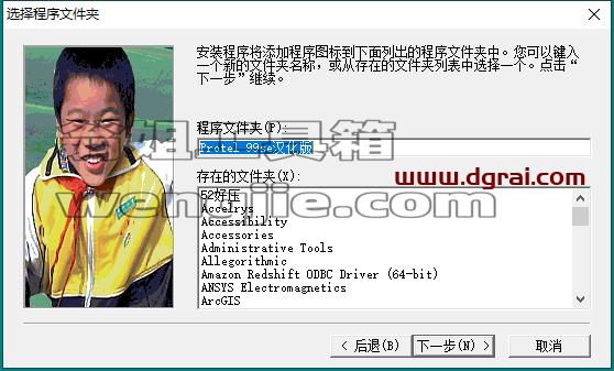 Protel 99se安装教程