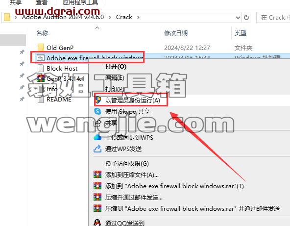 Adobe Audition安装教程步骤
