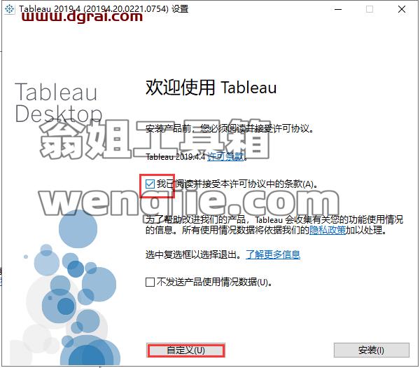Tableau Desktop安装教程步骤