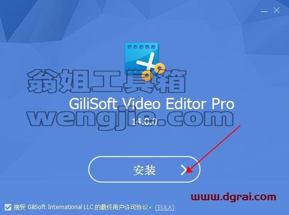 GiliSoft Video Editor 14【全能型视频编辑器】简体中文版下载与安装教程