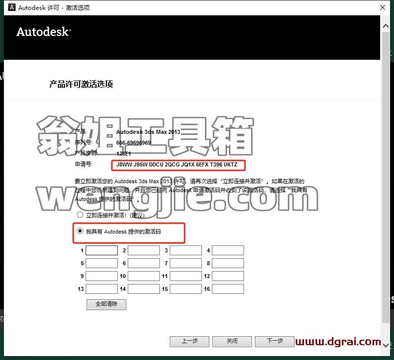 3dmax精简版安装教程步骤