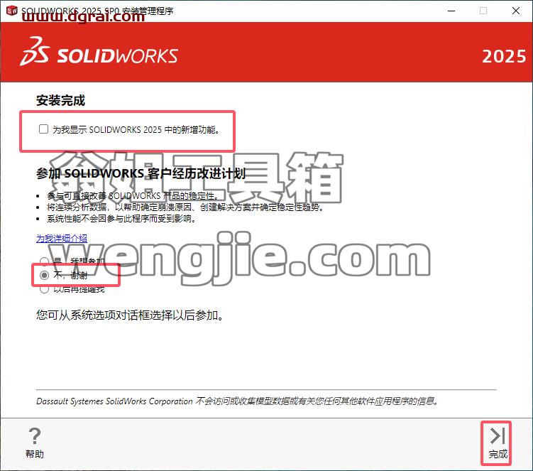SolidWorks安装教程步骤