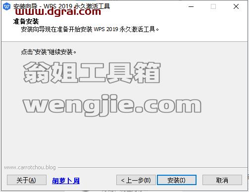WPS Office 2019专业增强版安装教程