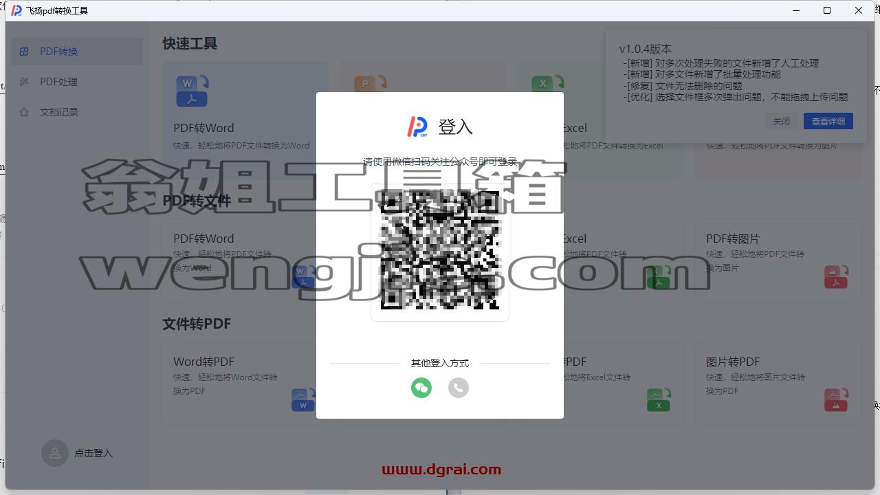 飞扬 PDF--一款据说永久免费的 PDF 转换器软件