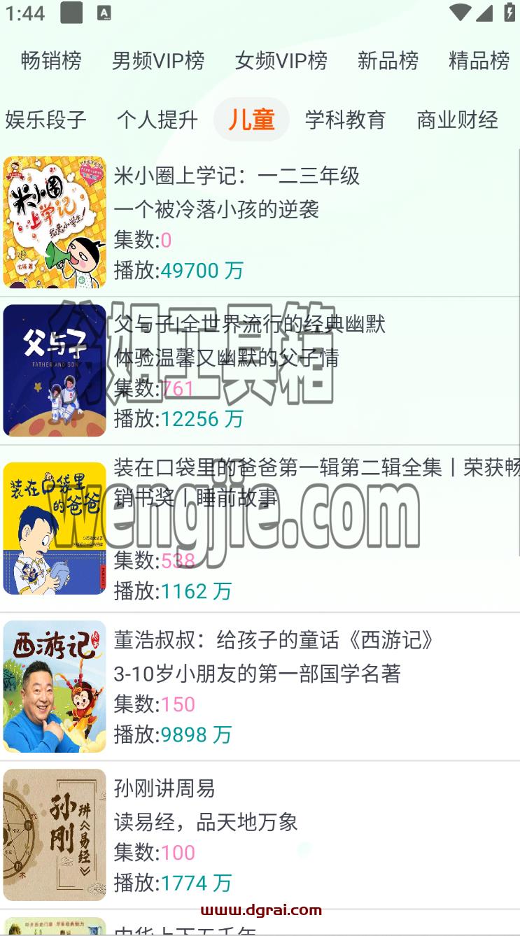 蓝莓听书(安卓app)--一款把有声书、相声评书、热门歌曲、亲子儿歌整合起来的听书app