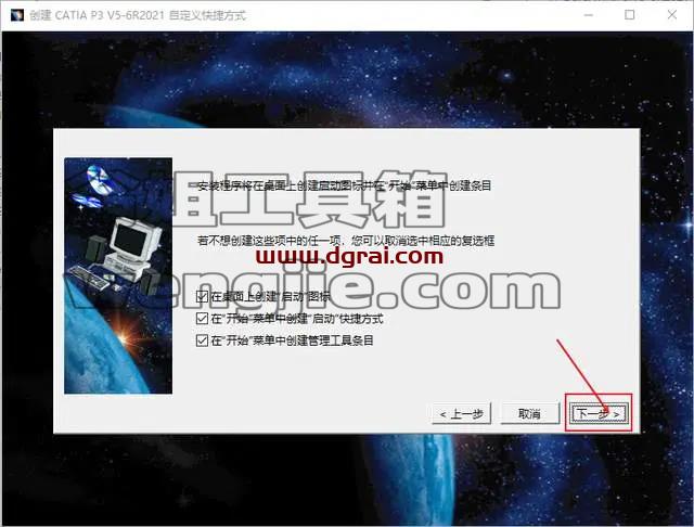 CATIA V5-6R2021安装教程