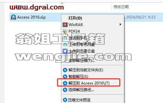 Access 2016官方镜像文件下载与安装教程